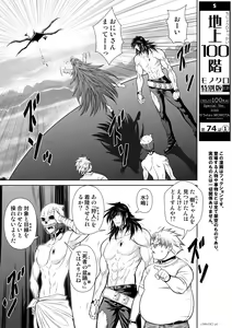 Page 189 of Chijou Hyakkai Ch71-75 - preview thumbnail
