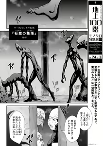 Page 206 of Chijou Hyakkai Ch71-75 - preview thumbnail