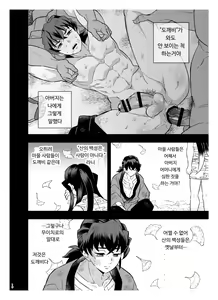 Page 10 of Souseiji Somabito Hen - Twins: Woodcutter Edition | 쌍둥이 -산사람 편- - preview thumbnail