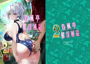 Chunfontein Saiin Hiwa 2 — hentai manga cover on Fhentai