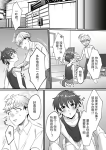Page 4 of Kazuha-kun no Omata ga Yuruyuruna Wake | 一叶君的下面会松松垮垮的原因 - preview thumbnail