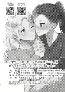 Page 45 of Otome Game no Heroine to Yuuenchi Date no Ato Mechakucha Ichaicha shiteshimatta... - preview thumbnail