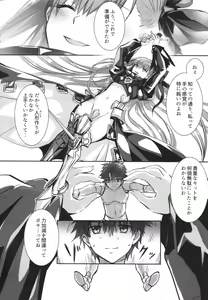Page 18 of Meltryllis Soushuuhen "ALL DRAIN" - preview thumbnail