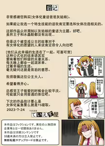 Page 38 of Nyotaika Douwa Papaderella ~ Papa Suki Musume wa Nyotaika Papa o Haramasetai | 女体化童话之爸爸灰姑娘~ 爱着爸爸的女儿想要让女体化的父亲怀孕 - preview thumbnail