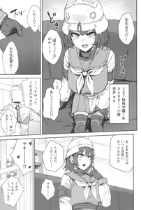 Page 27 of Schale Senzoku Seishori Touban - preview thumbnail