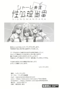 Page 34 of Schale Senzoku Seishori Touban - preview thumbnail