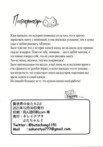 Page 57 of Isekai no Onnatachi Soushuuhen (decensored) - preview thumbnail