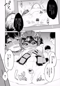 Page 20 of Hiro Hamada (14) Namahoso Ero Doga Haishin-chu - preview thumbnail