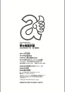 Page 221 of Shiawase Razoku Keikaku Zenpen - preview thumbnail