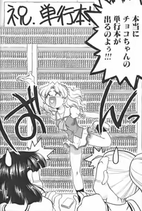 Page 5 of Choco Mela! 3 - preview thumbnail