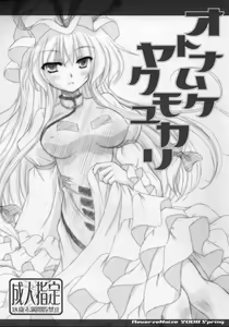 Otona Muke Yakumo Yukari — hentai manga cover on Fhentai