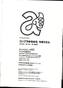Page 197 of Compla Yuruyuru Chimari-san - Chimari's compliance awareness is very lax. - preview thumbnail