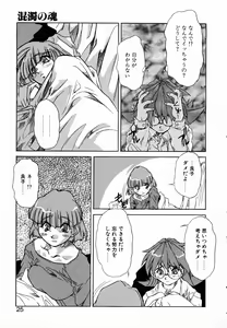 Page 25 of GEHENNA - preview thumbnail