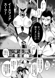 Page 189 of Soukou Seiki Ysphere ~ Ingyaku no Sen'nou kaizou ~ THE COMIC - preview thumbnail