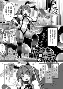Page 5 of Shasei Inflation ~ Futanari Senshi no Make Ikusa ~ - preview thumbnail