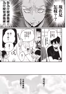 Page 114 of The Song of Yoru & Asa Ec | 夜與朝之歌 Ec - preview thumbnail