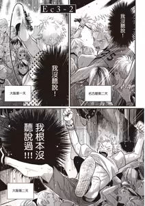 Page 136 of The Song of Yoru & Asa Ec | 夜與朝之歌 Ec - preview thumbnail