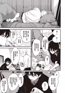 Page 202 of The Song of Yoru & Asa Ec | 夜與朝之歌 Ec - preview thumbnail