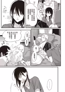 Page 214 of The Song of Yoru & Asa Ec | 夜與朝之歌 Ec - preview thumbnail