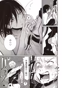 Page 32 of The Song of Yoru & Asa Ec | 夜與朝之歌 Ec - preview thumbnail