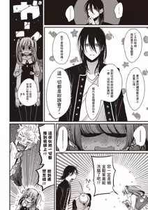 Page 51 of The Song of Yoru & Asa Ec | 夜與朝之歌 Ec - preview thumbnail