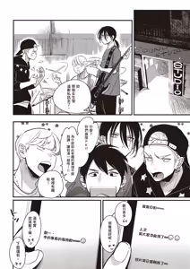 Page 67 of The Song of Yoru & Asa Ec | 夜與朝之歌 Ec - preview thumbnail
