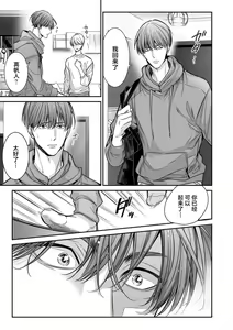 Page 107 of anta wa ore no omegadaro 10-13 | 你是我的Omega吧 10-13 - preview thumbnail