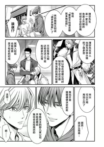 Page 117 of anta wa ore no omegadaro 10-13 | 你是我的Omega吧 10-13 - preview thumbnail