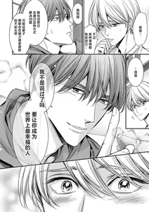 Page 118 of anta wa ore no omegadaro 10-13 | 你是我的Omega吧 10-13 - preview thumbnail