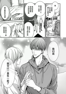 Page 119 of anta wa ore no omegadaro 10-13 | 你是我的Omega吧 10-13 - preview thumbnail
