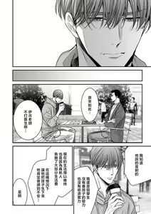 Page 94 of anta wa ore no omegadaro 10-13 | 你是我的Omega吧 10-13 - preview thumbnail
