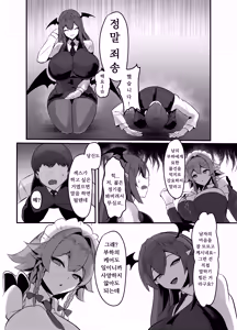 Page 25 of Koumakan-shiki Shinjin Kyouiku | 홍마관식 신인교육 - preview thumbnail