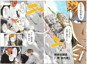 Page 7 of Maken-Ki! Two - BD Scan - 01 - JP Special Book 1 + 2 - preview thumbnail
