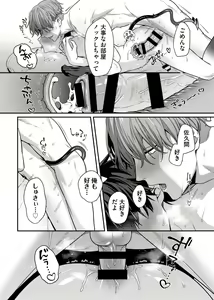 Page 104 of Majime na Anoko wa Tsundere Inma - preview thumbnail