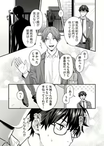 Page 139 of Majime na Anoko wa Tsundere Inma - preview thumbnail