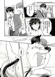Page 140 of Majime na Anoko wa Tsundere Inma - preview thumbnail