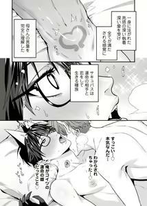 Page 146 of Majime na Anoko wa Tsundere Inma - preview thumbnail