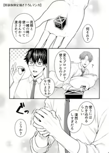 Page 161 of Majime na Anoko wa Tsundere Inma - preview thumbnail
