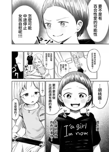 Page 16 of Asa Okitara TS Lolittete ~ Les-se made Yaretanda ga ~ - preview thumbnail