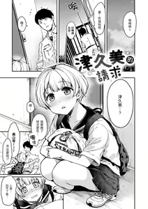Page 139 of Bokura no Hajimete - First time H Presented | 我們的初體驗 (decensored) - preview thumbnail