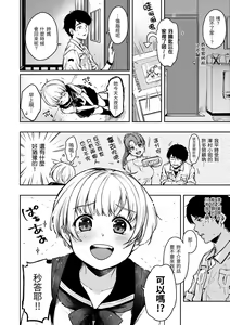 Page 140 of Bokura no Hajimete - First time H Presented | 我們的初體驗 (decensored) - preview thumbnail