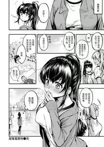 Page 98 of Bokura no Hajimete - First time H Presented | 我們的初體驗 (decensored) - preview thumbnail