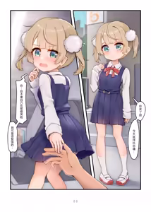 Page 3 of &VTuber的線下約會 3 時雨羽衣篇 - MAKE A LOT OF DATE WITH VTUBERS - preview thumbnail