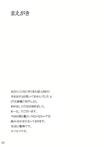 Page 3 of Koku no Utage | The Fox and Dog's Feast - preview thumbnail