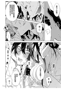 Page 29 of Oujou no Sokai | 往生之素志 - preview thumbnail