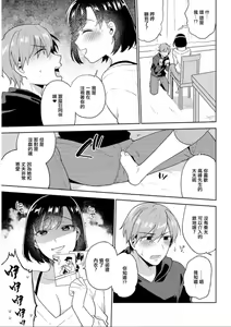 Page 3 of Tsuki Matsu Ware - Who is the stalker!? Yes, I am a stalker... - preview thumbnail