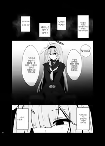 Page 3 of Kimotosu Touban Nisshi | 키모토스 당번 일지 - preview thumbnail