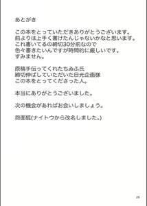 Page 24 of Qingque to Naisho no Sex Kyuuka - preview thumbnail