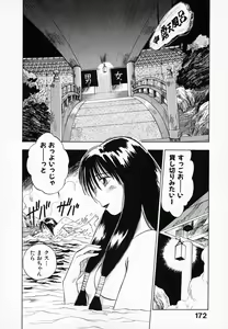 Page 173 of Reinou Tantei Miko / Phantom Hunter Miko 01 - preview thumbnail