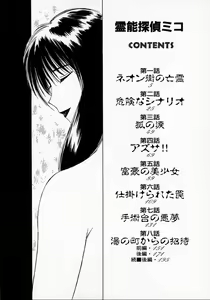 Page 5 of Reinou Tantei Miko / Phantom Hunter Miko 01 - preview thumbnail